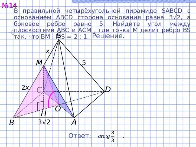 Боковое ребро правильной четырехугольной пирамиды равно 5. В правильной четырехугольной пирамиде SABCD сторона основания. В правильной четырехугольной пирамиде SABCD С основанием ABCD. Сторона основания правильной четырехугольной пирамиды равна. Боковое ребро правильной четырехугольной пирамиды.