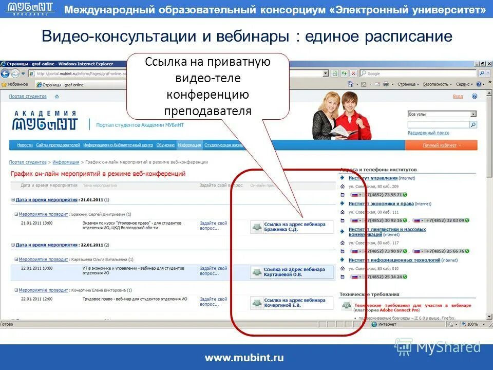 электронный университет расписание. расписание пар. расписание пар в университете шаблон. какое расписание в вузах. электронный университет расписание.