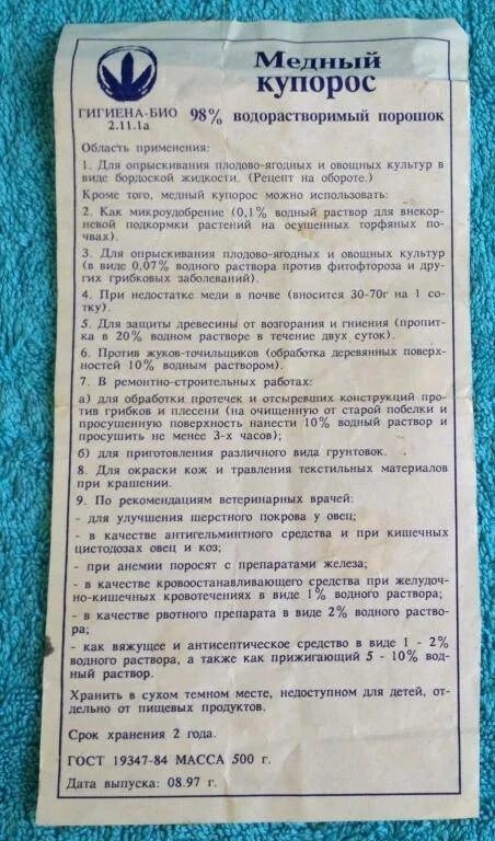 Как развести медный купорос для обработки деревьев. Медный купорос для обработки. медный купорос для деревьев. медный купорос инструкция. медный купорос инструкция по применению.
