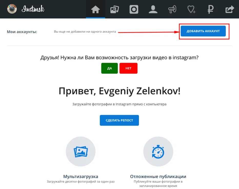 Скачивание инстаграмм команда. Инстаграм аккаунт на ПК. Добавить аккаунт в Инстаграм. Аккаунт в Инстаграм через компьютер. Как загрузить видео в Инстаграм с компьютера.