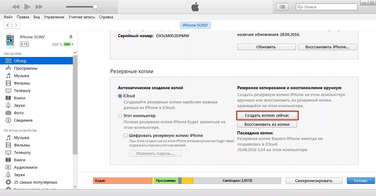 Резервная копия айфон на телефоне. Айтюнс резервная копия. Резервная копия iphone на компьютере. Резервная копия айфона на компьютере. Как восстановить резервную копию на айфоне.