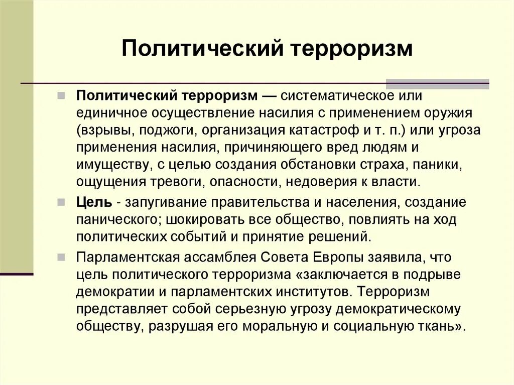 Теория терроризма. Политический терроризм. Определение политического терроризма. Цель политического терроризма. Политический терроризм презентация.