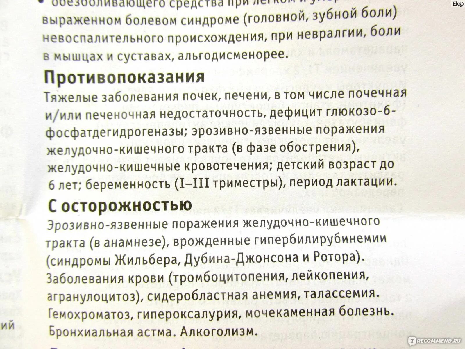 Парацетамол помогает от боли в голове