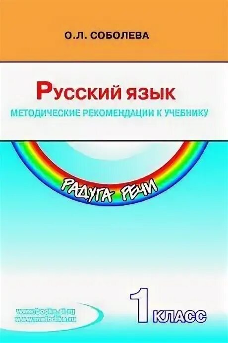 методические рекомендации русский язык 1 класс. методические пособия для учителей начальных классов школа россии. методические рекомендации система занкова русский язык. учебники школа россии русский хохлова зеленина. русский язык, методические рекомендации к учебнику граник г.