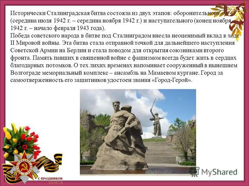 В чем заключалась битва. В чем заключалась битва