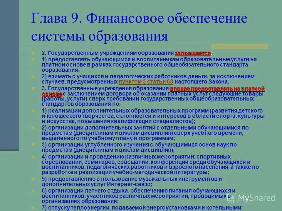бюджет образовательного учреждения схема. схема финансирования бюджетных учреждений. финансирование сферы образования. источники финансирования образовательных учреждений. финансовое обеспечение деятельности бюджетного учреждения.