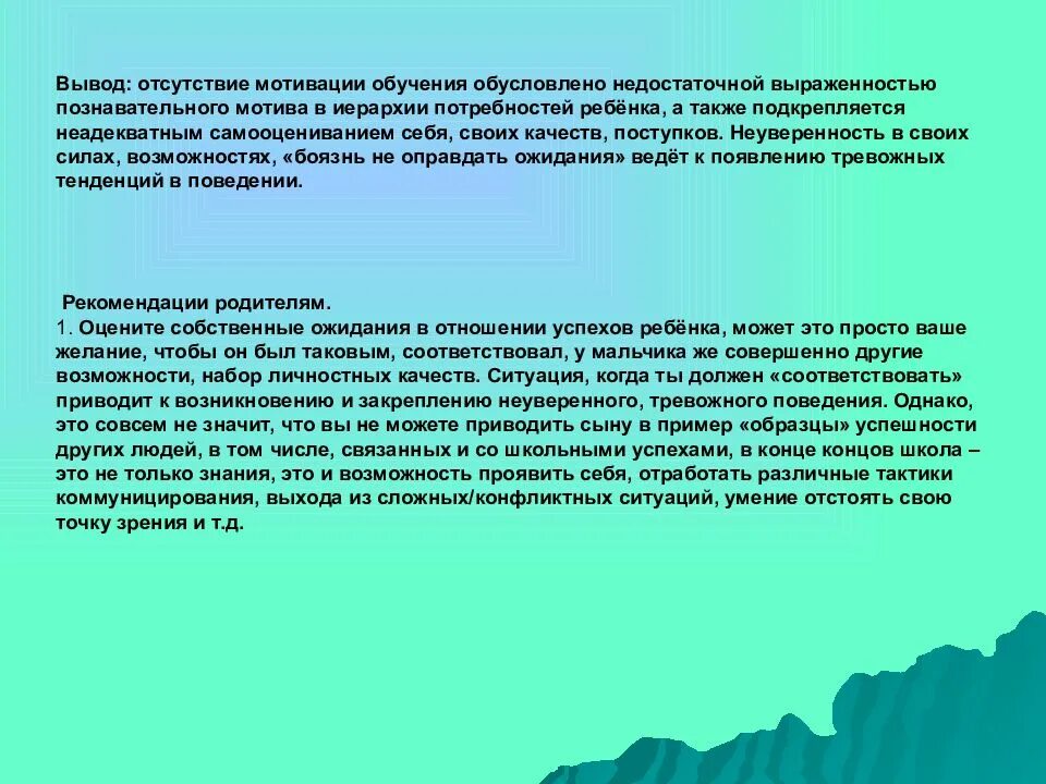 Заключение суда картинки для презентации. Отсутствует заключение. Заключение отсутствует. Недостаток мотивации обучения. Отсутствует заключение.
