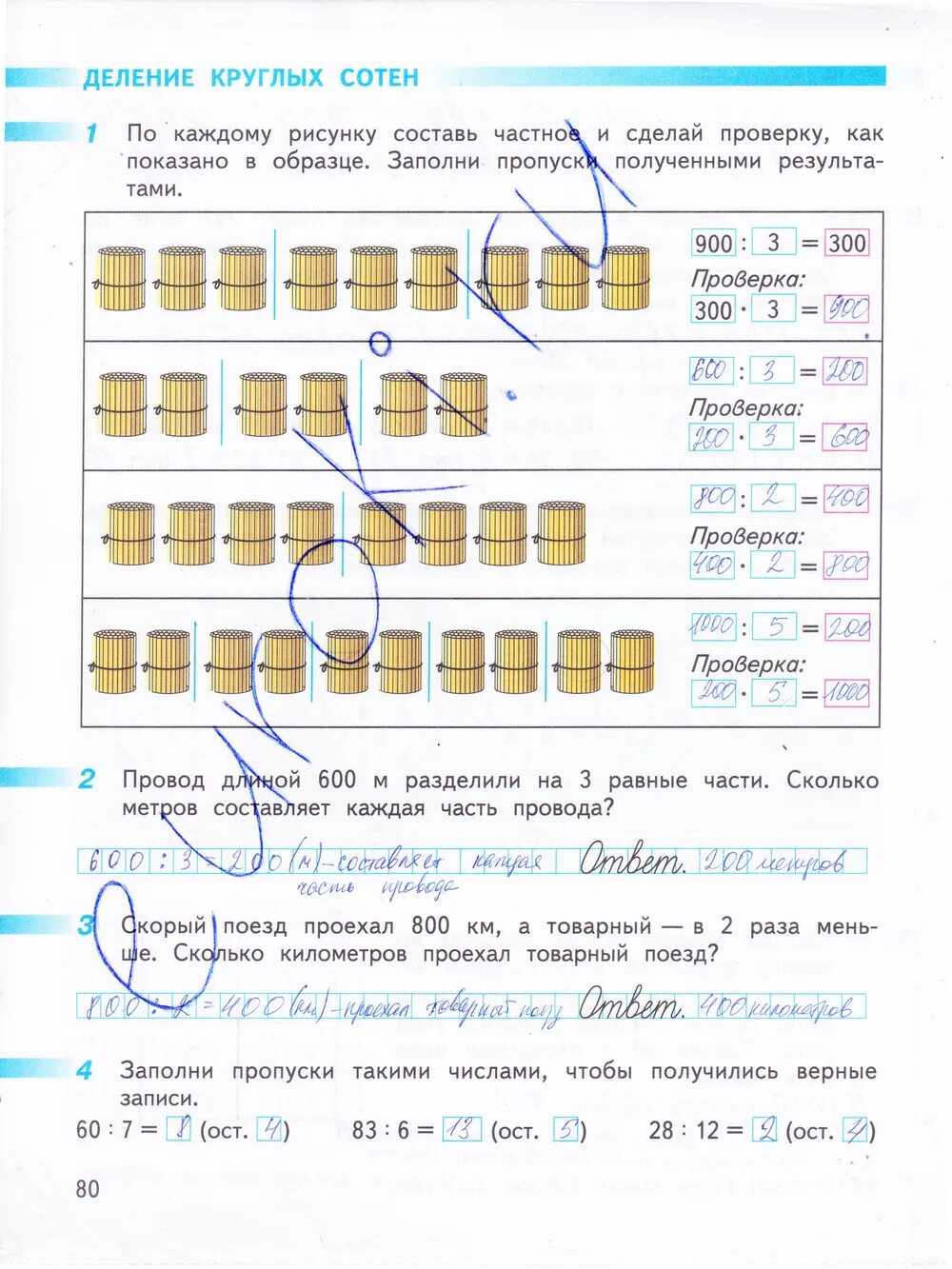 Готовые домашние задания 3 класс дорофеев. Гдз математика 3 класс рабочая тетрадь 2 Дорофеев Миракова бука. Математике рабочая тетрадь 3 класс Дорофеев гдз. Рабочая тетрадь математика 2 класс стр 80 Миракова. Дорофеев 3 класс рабочая тетрадь решение.