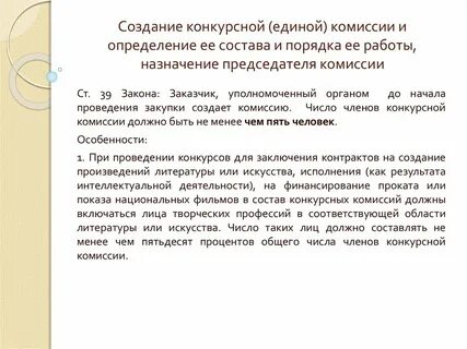 Человек должно быть в комиссии