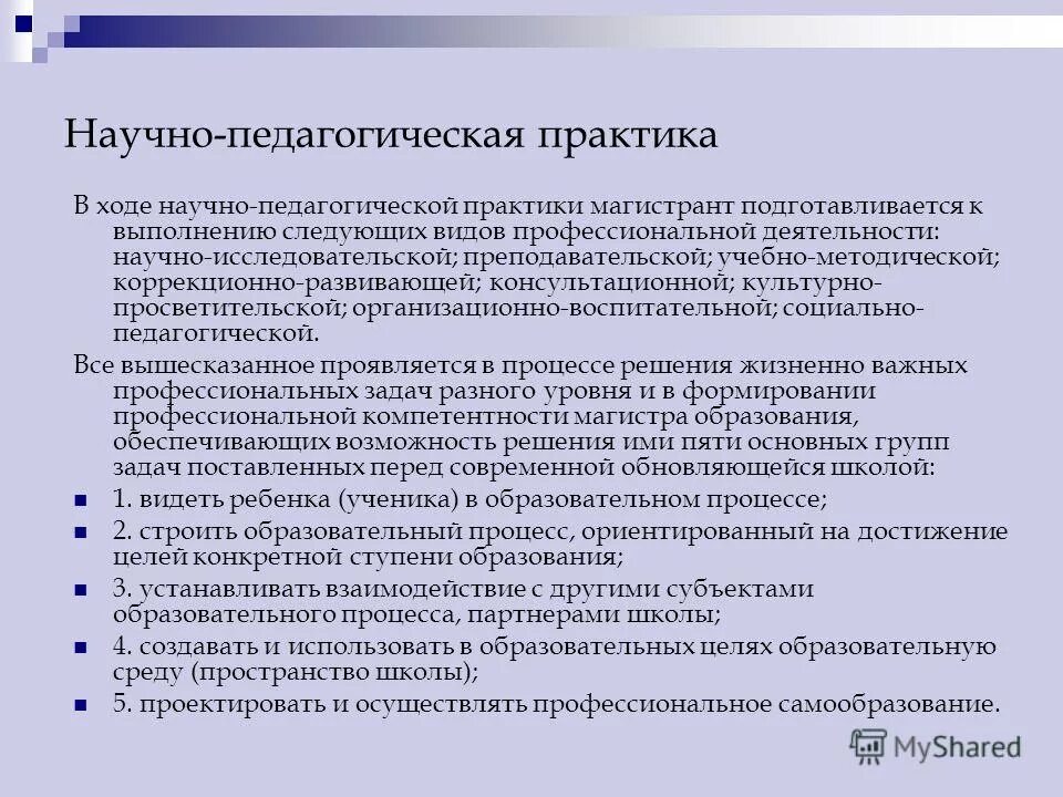 в ходе практики выполнялись следующие виды работы:. входе практики. в ходе практики я изучил. входе практики. устойчивый интерес к профессии.