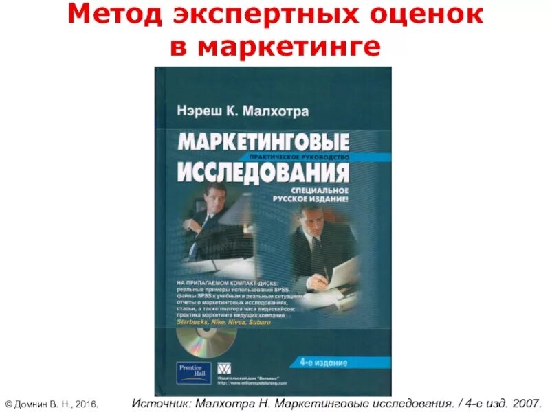 Экспертная оценка альтернативных вариантов проекта. Экспертные оценки книги. Экспертные оценки книги. Экспертная оценка это определение. Н.