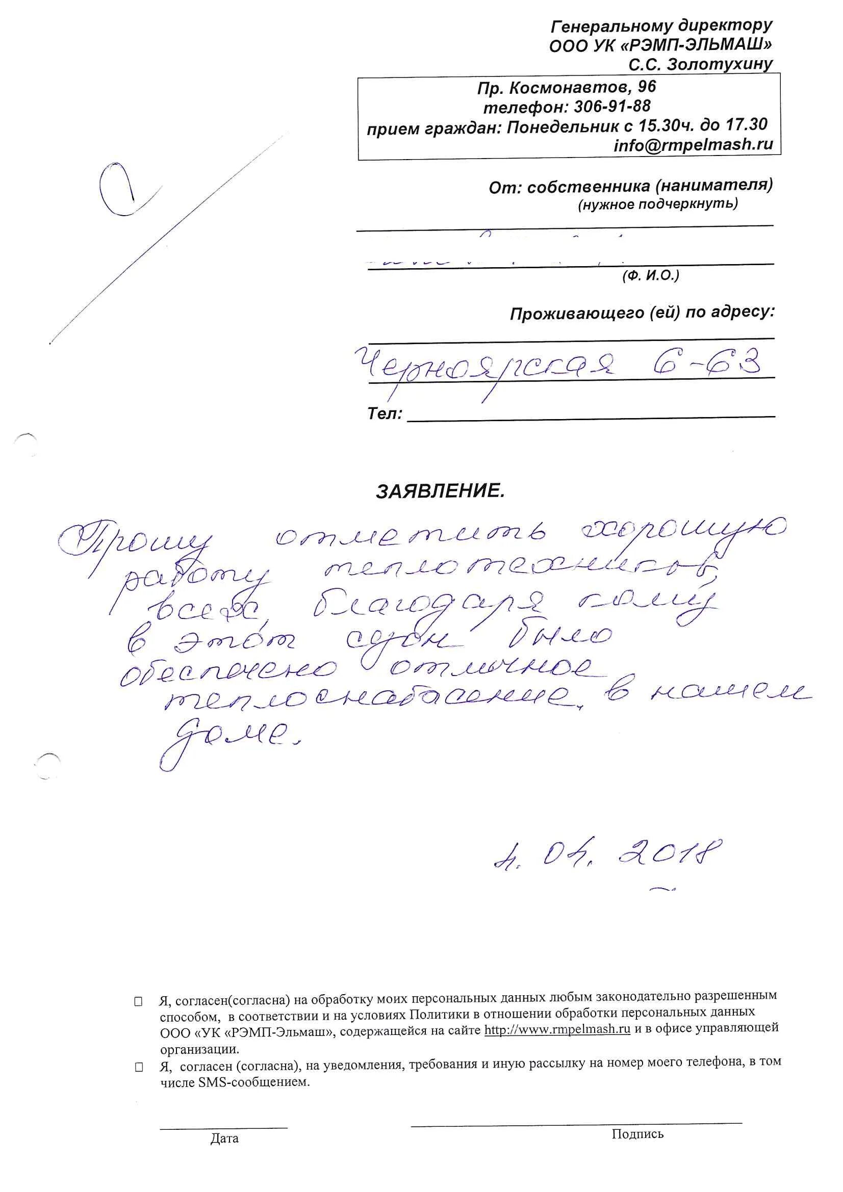 Ооо ук рэмп. Обращение в РЭМП пример. Заявление в РЭМП по восстановлению газона. Акт выполнения работ РЭМП Эльмаш.