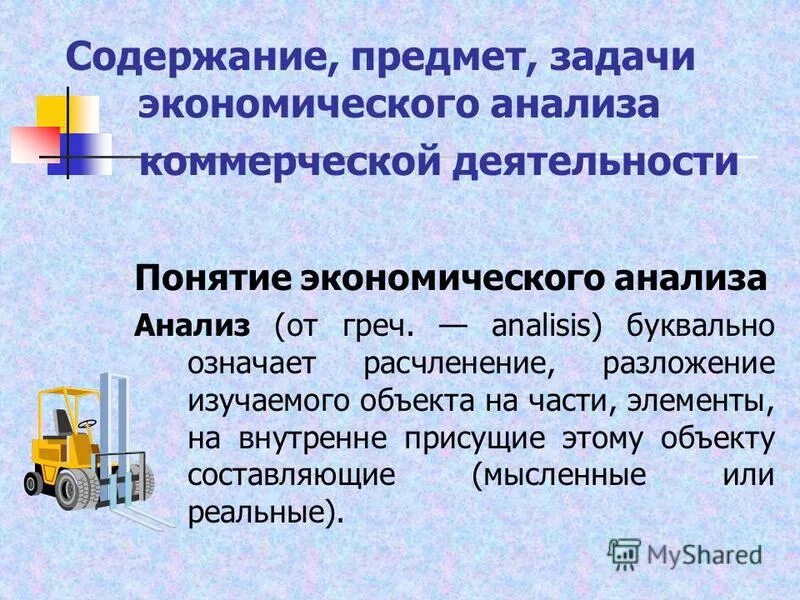 Содержание предметам. Содержание предметам