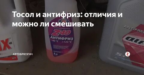 Можно мешать тосол
