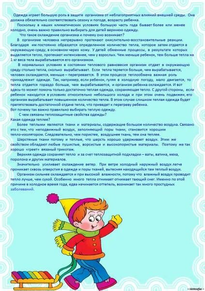 Как одевать ребенка в группу. Консультация для родителей как одевать ребенка зимой.