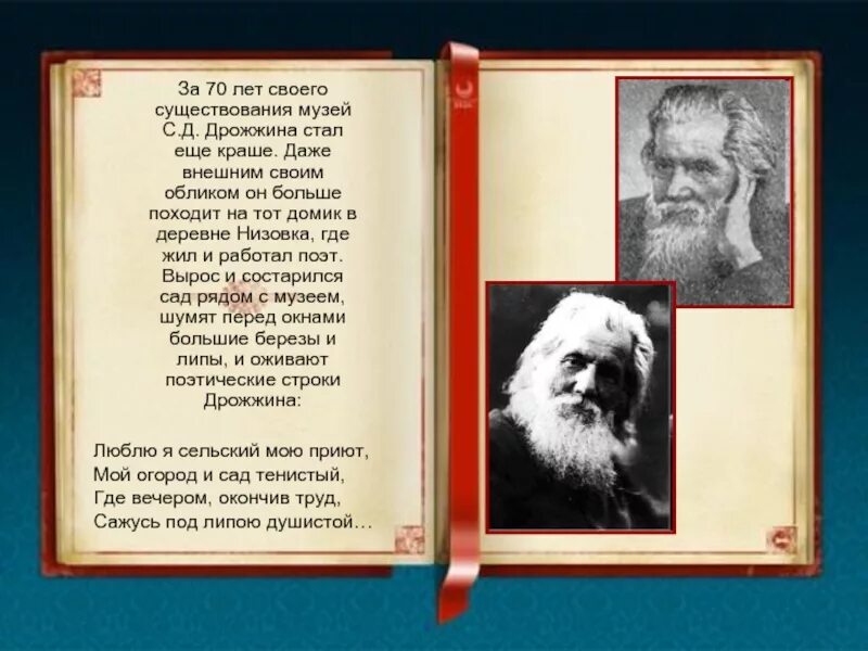 С д родине. Стих родине дмитриевич дрожжин. стихотворения с.д. дрожжина «родине».. стихотворения с.д. дрожжина «родин.
