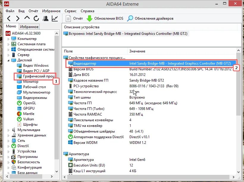 Как проверить через аиду. Aida64 видеокарта. Aida64 процессор.
