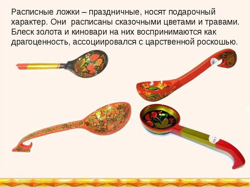Как надо ставить ложки. Ложка деревянная расписная. презентация деревянная ложка. описание деревянной ложки.