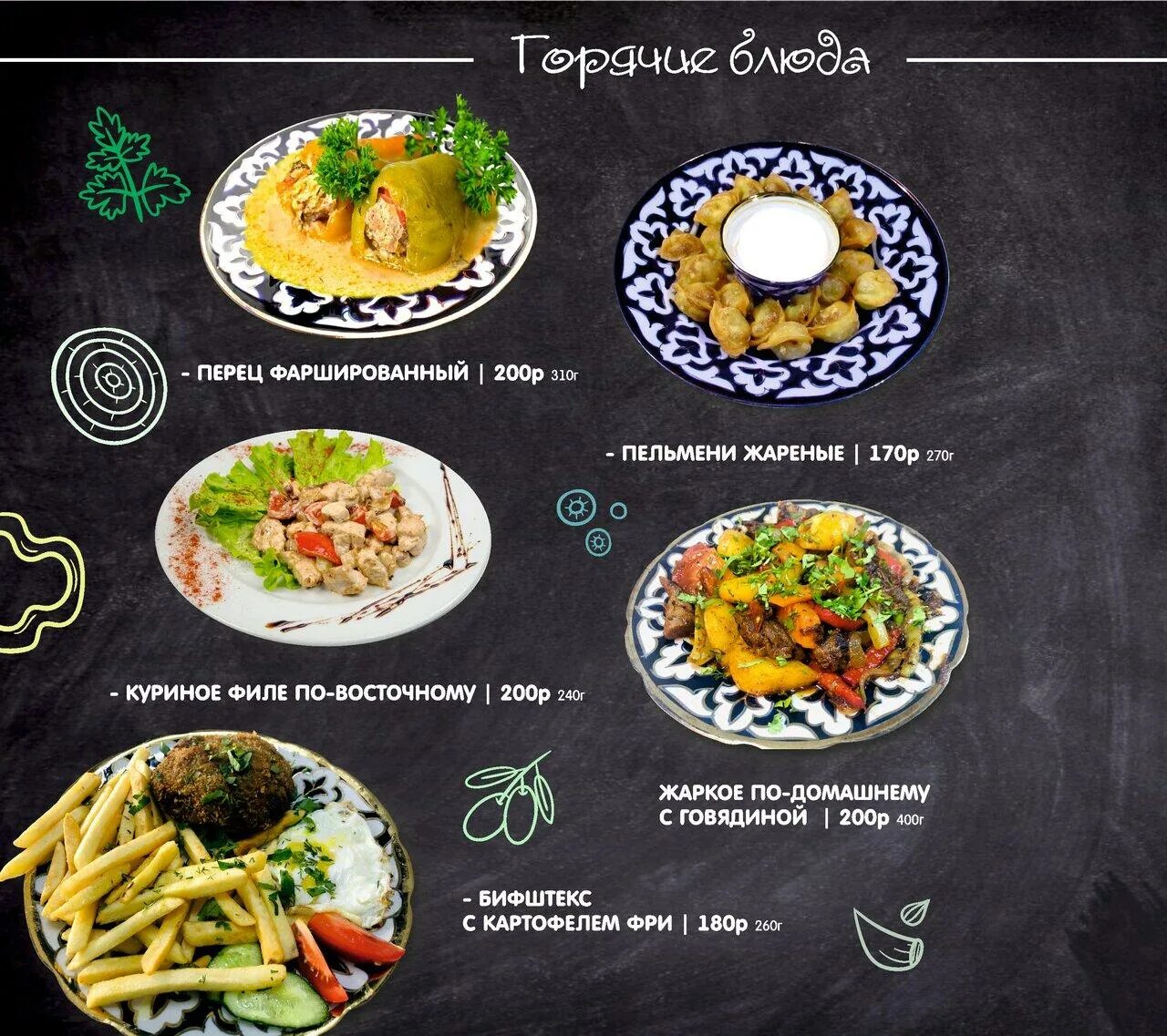 Шейх меню. Ресторан фарес шарм-эль-шейх меню. Логотип шейх. Шейх меню. Фарша кафе шарм-эль-шейх меню.