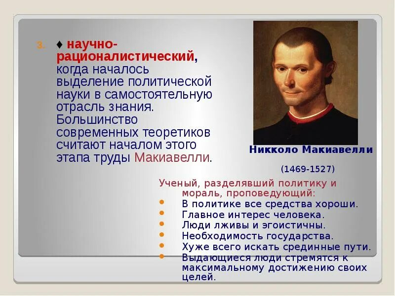 Н макиавелли придерживался исторической концепции. Никколо макиавелли (1469-1527 гг.). политическая философия никколо макиавелли. никколо макиавелли 1469-1527 причина развития истории. учение никколо макиавелли кратко.