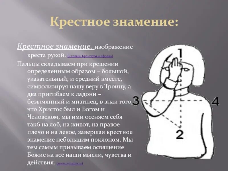 Крестное сердце. О крестном знамении. Как креститься. Наложение крестного знамения. Осенять себя крестным знамением.