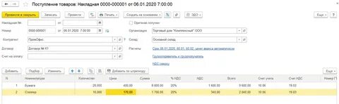 Канцтовары счет