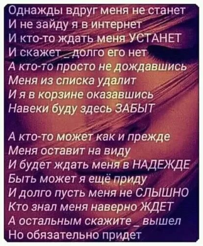 Если вдруг меня не станет. Если вдруг меня не станет стихи. Однажды стих. Когда тебя не стало стихи.