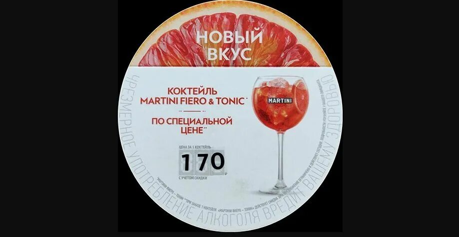 Мартини фиеро тоник. Мартини фиеро акция. Коктейль фиеро. Мартини fiero&tonic. Мартини фиеро коктейль.