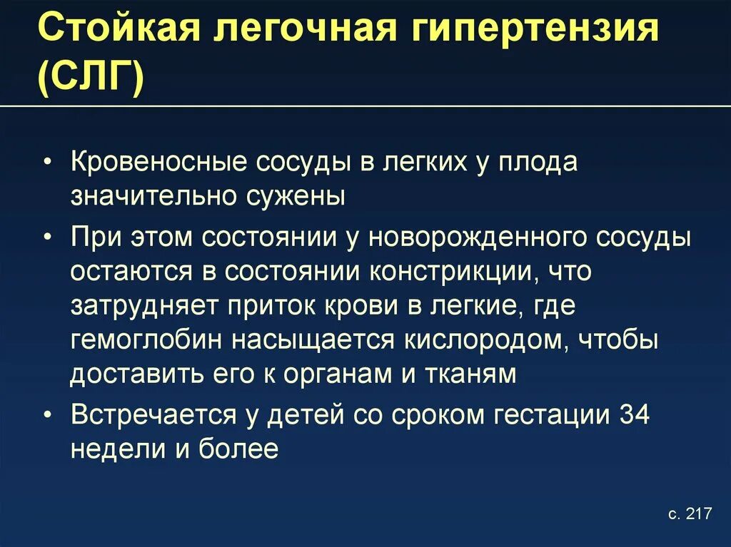 Легочная гипертензия. Легочная гипертензия младенцев. Легочная гипертензия степени. Легочная гипертензия мкб 10.