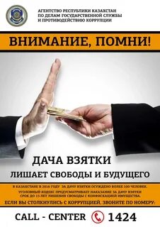 Қазақстан республикасы сыбайлас жемқорлыққа қарсы