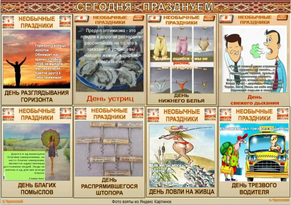 День разглядывания горизонта 5 августа. Необычные праздники 2 июля. необычные праздники августа. 6 июля необычные праздники. необычные праздники 5 августа.
