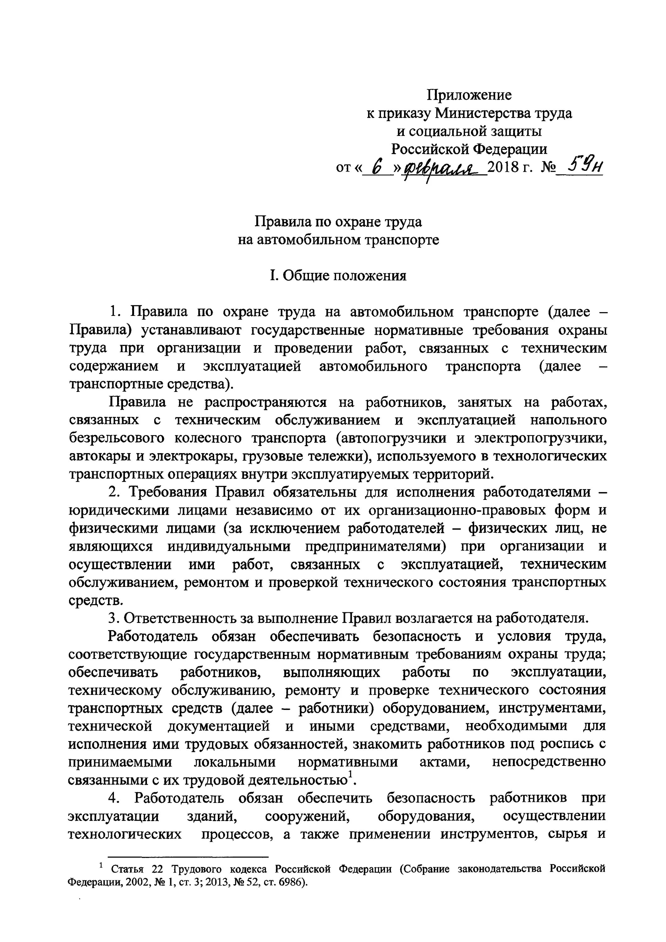 Приказ 883н правила по охране. Правила охраны труда на автомобильном транспорте. Правила по охране труда на автомобильном транспорте. Приказ 871 об охране труда на автомобильном транспорте. Правила по охране труда на автомобильном транспорте 871н от 09.12.2020.