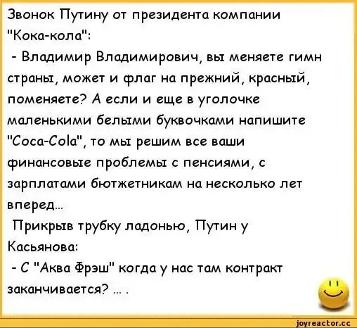 Анекдоты про Путина. Приколы анекдоты про Путина. Политические анекдоты.