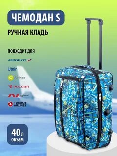 S7 ручная кладь отзывы