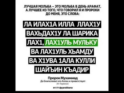 Ла илаха иллаллаху вахдаху шарика лах