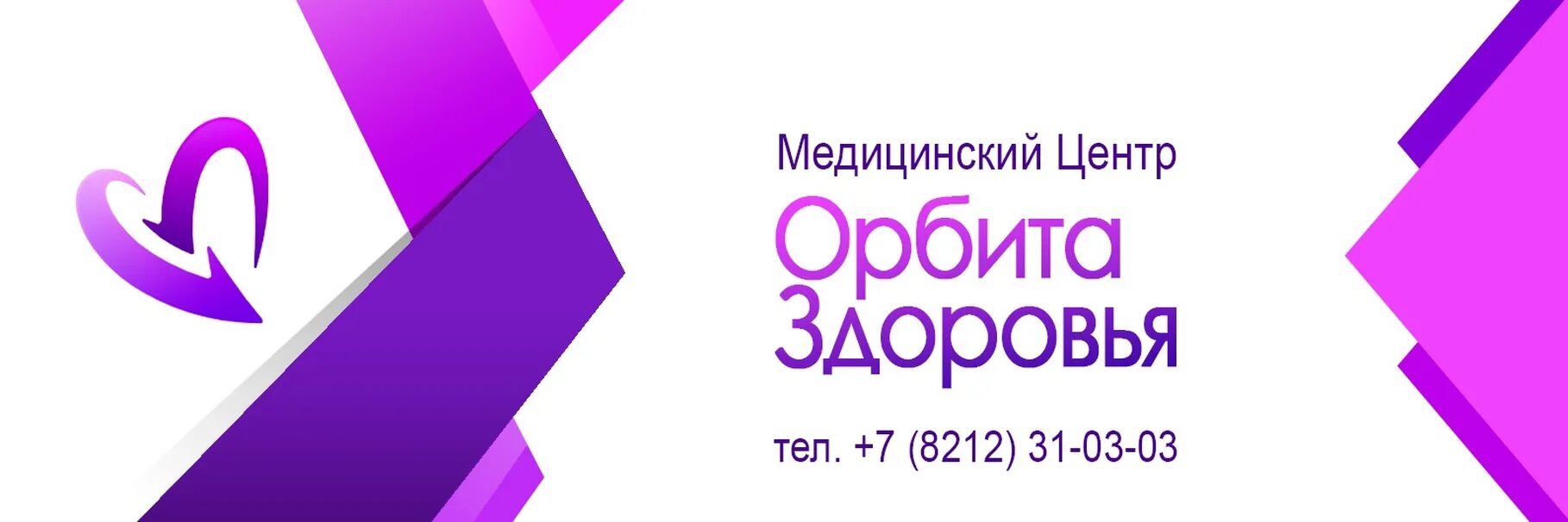 Орбита здоровья Сыктывкар. Орбита клиника Краснодар. Орбита центр лого. Центр Орбита Королев. Центр здоровье сыктывкар