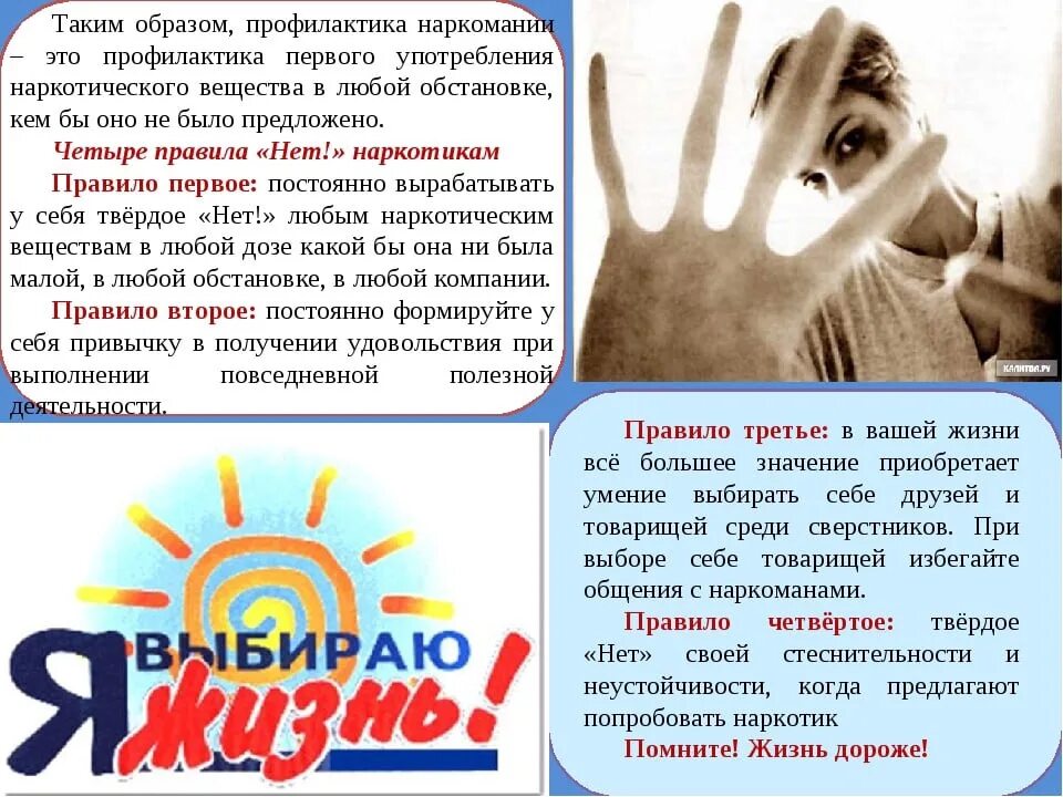 Профилактика наркомании среди несовершеннолетних в школе. Профилактиканаркоманы. профилактика наркомании. профилактика наркозависимости. памятка по профилактике наркомании.