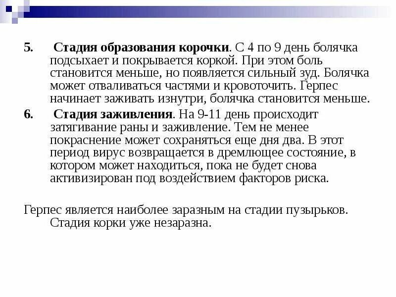 Основные механизмы защиты против герпесвирусной инфекции. Стадии герпеса по дням. Стадии формирования герпеса. Герпес на губах начальная стадия. Стадии герпеса по дням.