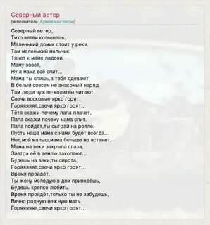 Слушать песню северный ветер тихо ветви