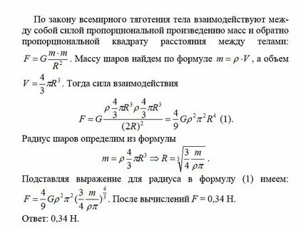 Два однородных шара массами