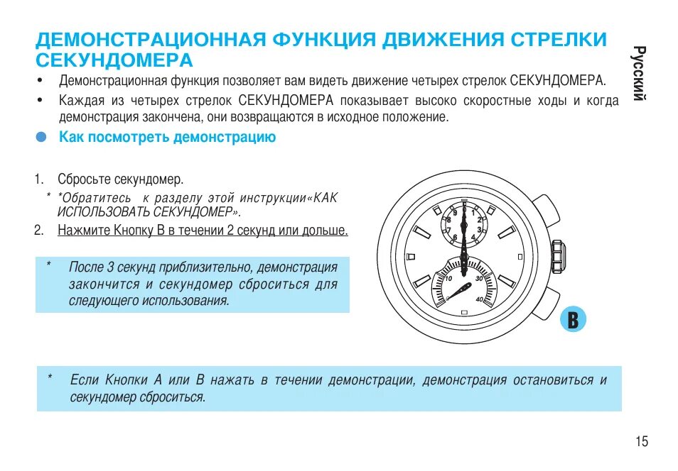 Максимальное время секундомера. Инструкция секундомера. Как устроен секундомер. Схема механического секундомера. Инструкция электронного секундомера.