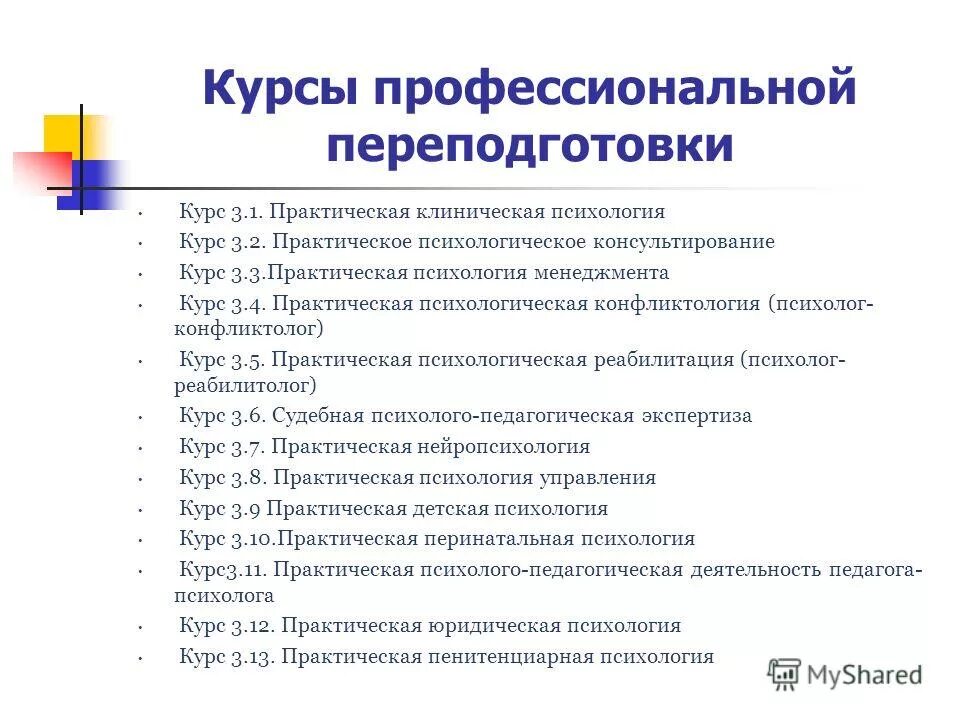 курсы по психологии. книга психолога. 2 курс психологии. 2 курс психологии. модель института психологии.