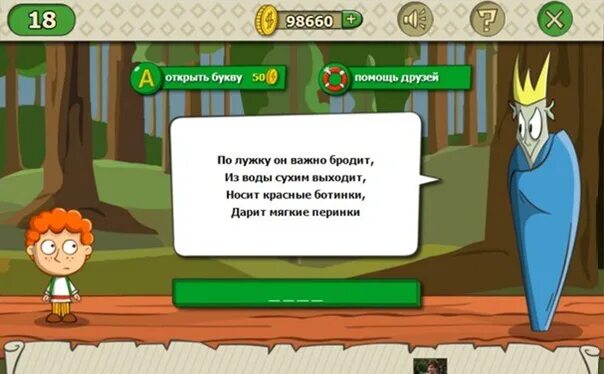 Ев 5 букв. Загадки с ответами. Найти ответ на загадку. Какой ответ у этой загадки. Отгадать загадку бел как снег в чести у всех.