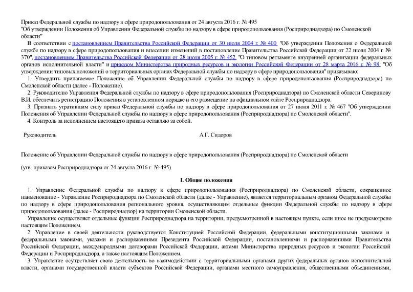 Приказ 495 2014. Приказ 495 использование свистка. Приказ 495 2014. 495 приказ о взаимодействии. О признании утратившим силу приказа.