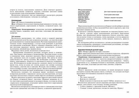 Интегрированный конспект урока