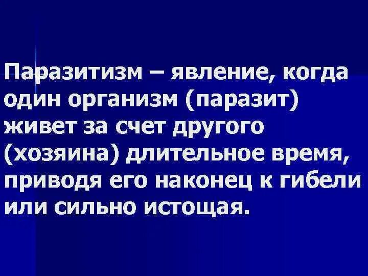 Человек живущий за счет других. Человек живущий за чужой счет. Кто живет за чужой счет. Жить за чужой счёт высказывание. Жить за счет других.