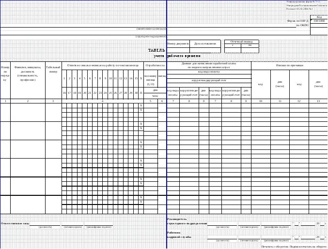 Табель т12 и т13. Заполненный табель т13. Форма т-13 табель учета. Табель учеты рабочего времени ф. т-13а.