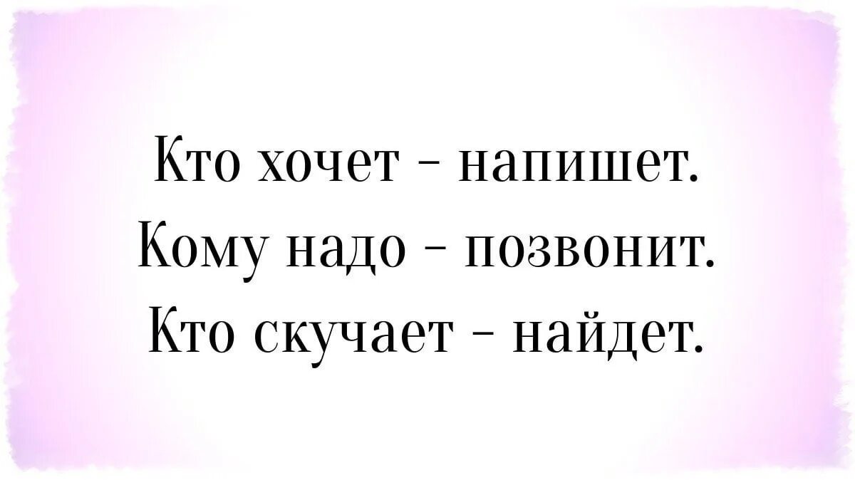 Кто хочет позвонит. Кто хочет напишет и позвонит. Кто захочет напишет кому. Кто хочет тот напишет и позвонит. Хочу писать во время