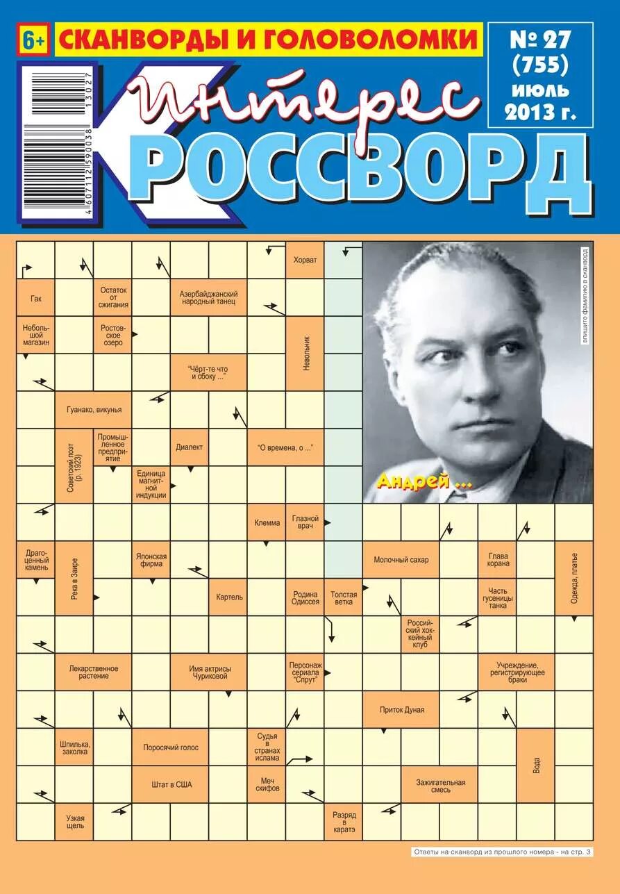 Ответ на сканворд дьявол 40х40. Животное полное сарказма ответ на сканворд. Финский писатель сканворд. Французский писатель 4 буквы сканворд. Известный англоязычный писатели кроссворд ответы.