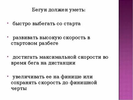 Как быстро уметь
